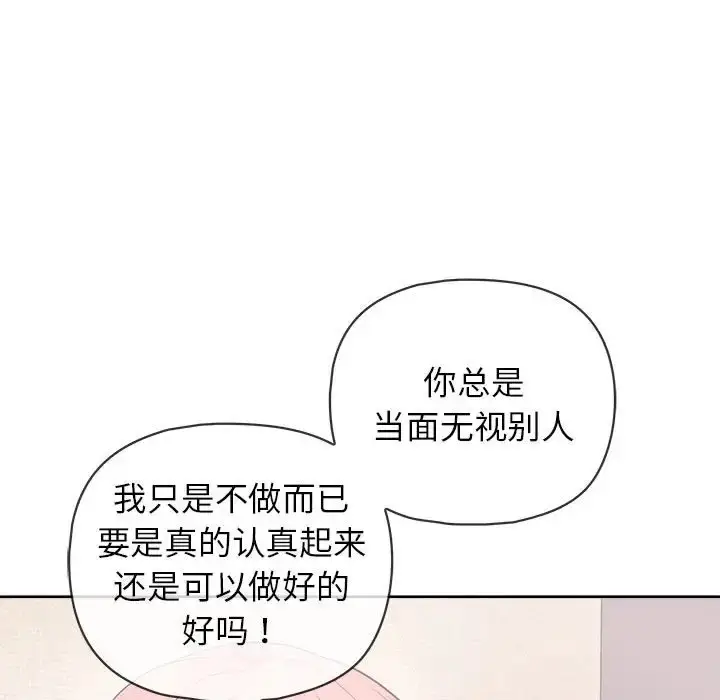 漫画《这公司归我了》第15话第79张图