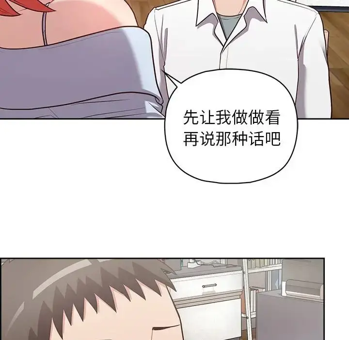 漫画《这公司归我了》第15话第83张图