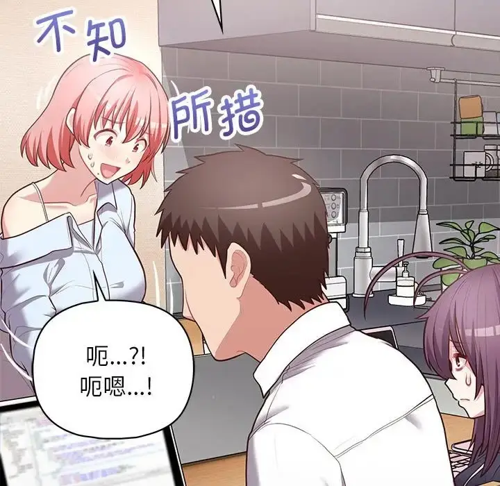 漫画《这公司归我了》第15话第87张图