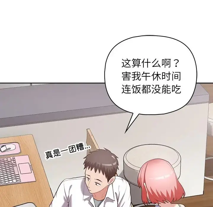漫画《这公司归我了》第15话第97张图