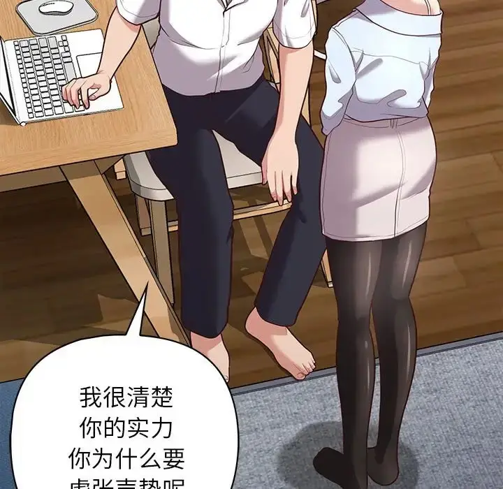 漫画《这公司归我了》第15话第98张图