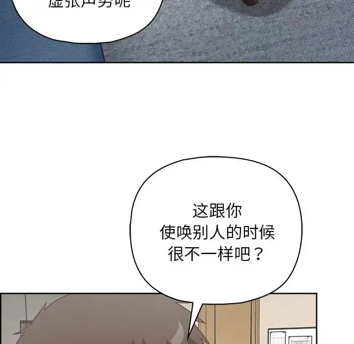 漫画《这公司归我了》第15话第99张图