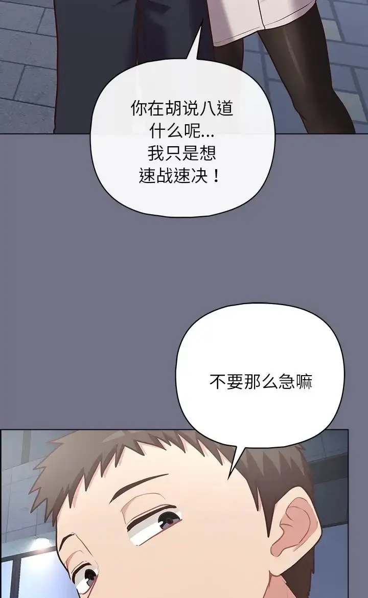 漫画《这公司归我了》第16话第65张图