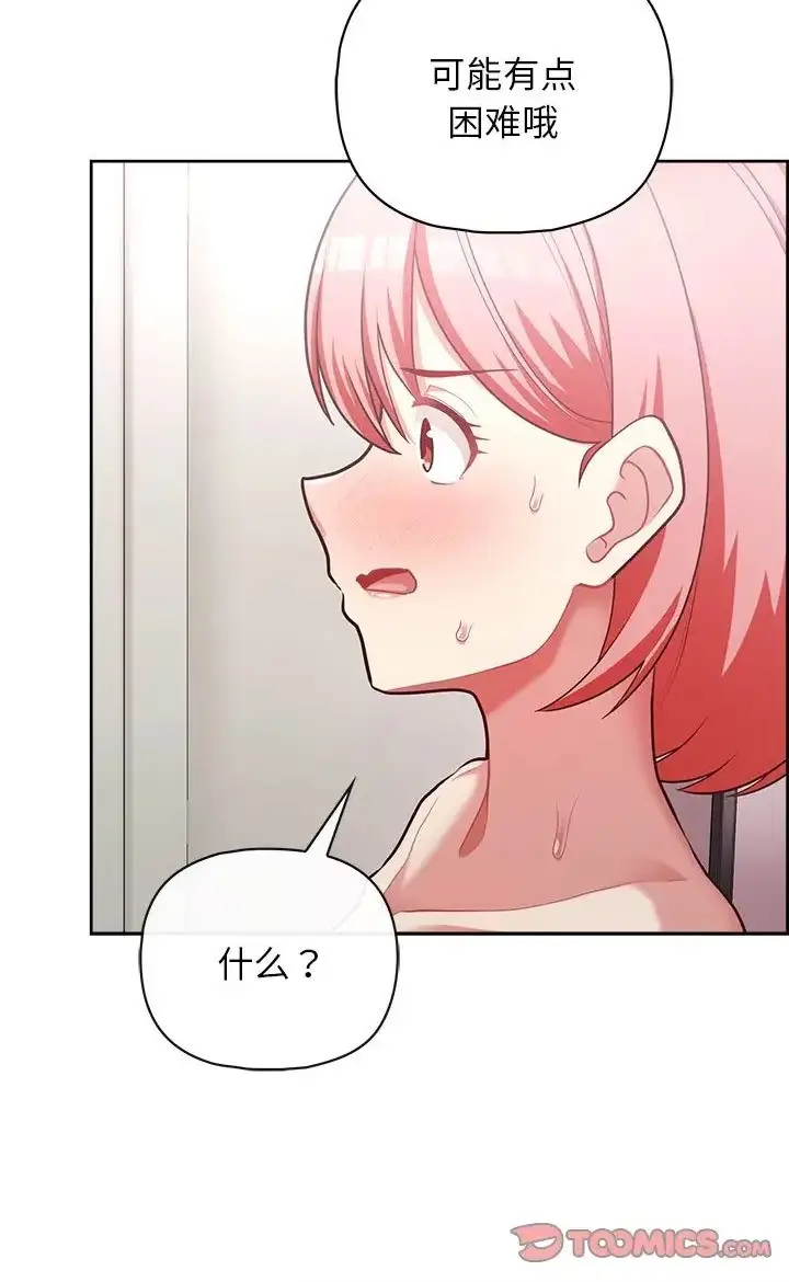 漫画《这公司归我了》第16话第80张图