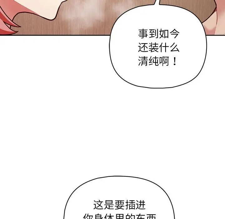 漫画《这公司归我了》第17话第108张图