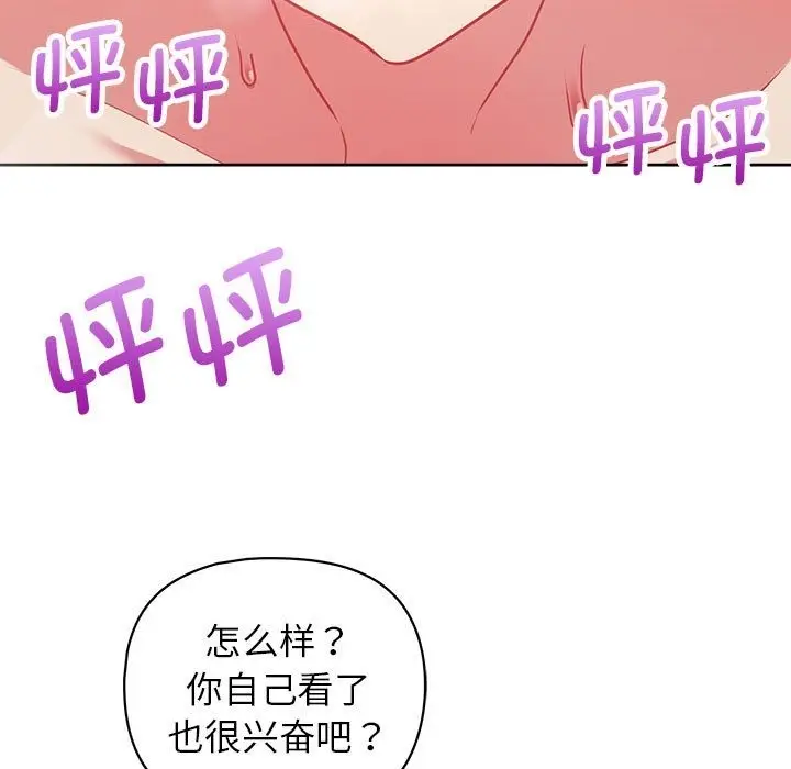 漫画《这公司归我了》第18话第89张图