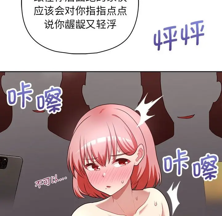 漫画《这公司归我了》第19话第41张图