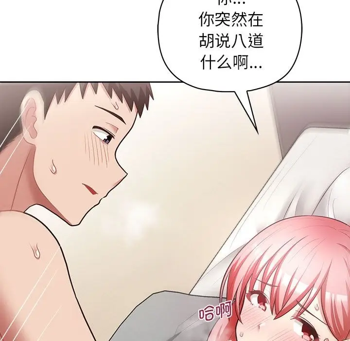 漫画《这公司归我了》第19话第78张图