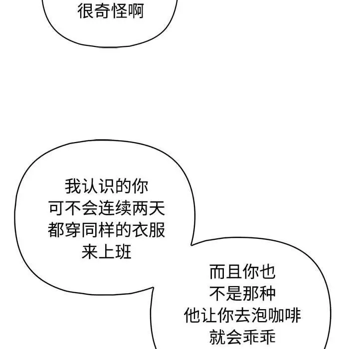 漫画《这公司归我了》第20话第113张图