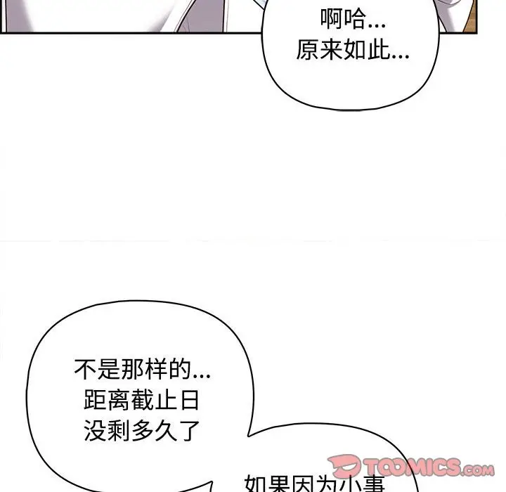 漫画《这公司归我了》第20话第117张图