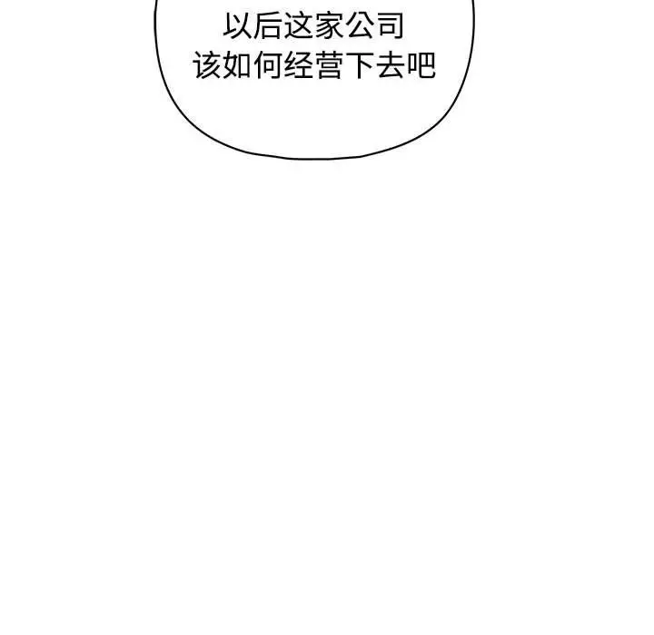 漫画《这公司归我了》第20话第136张图