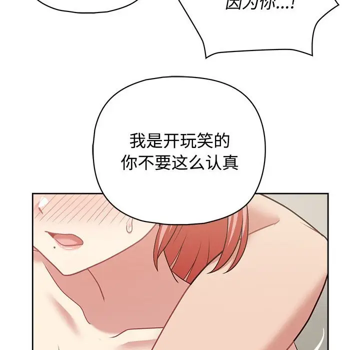 漫画《这公司归我了》第20话第83张图