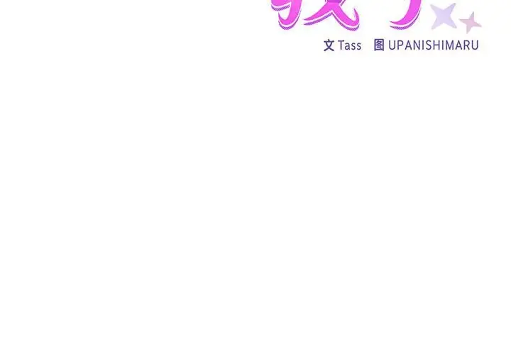 漫画《这公司归我了》第21话第2张图