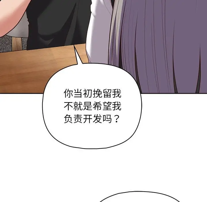 漫画《这公司归我了》第21话第20张图