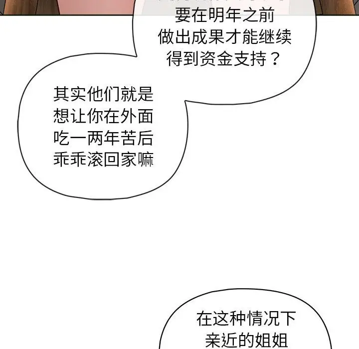 漫画《这公司归我了》第21话第40张图