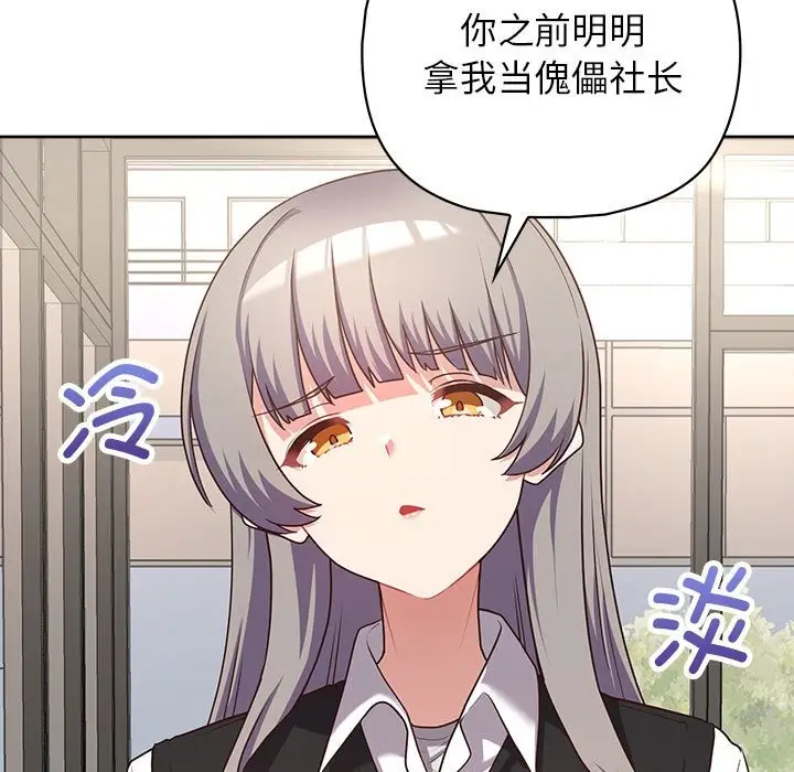 漫画《这公司归我了》第21话第7张图