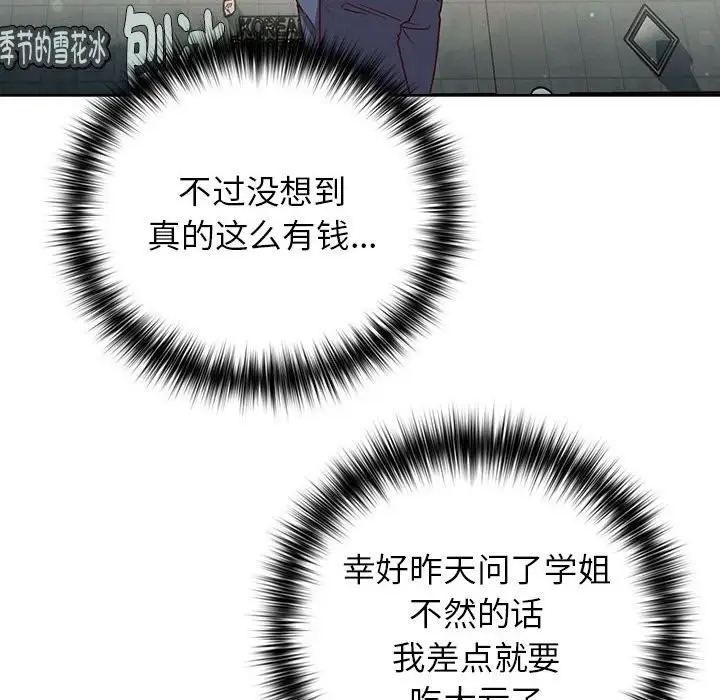 漫画《这公司归我了》第21话第86张图