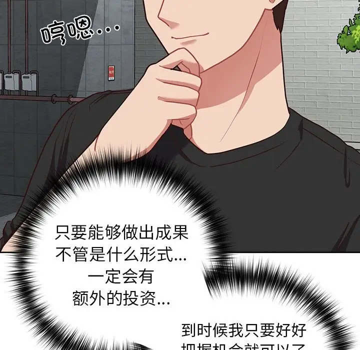 漫画《这公司归我了》第21话第90张图