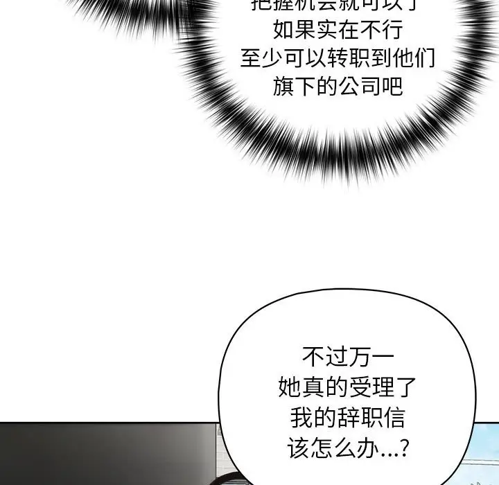 漫画《这公司归我了》第21话第91张图