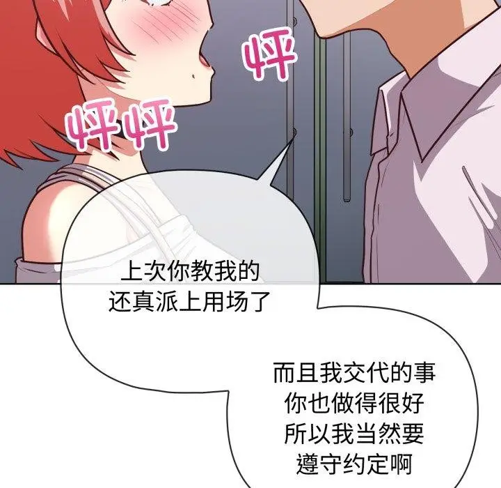漫画《这公司归我了》第27话第116张图