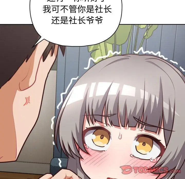 漫画《这公司归我了》第27话第24张图