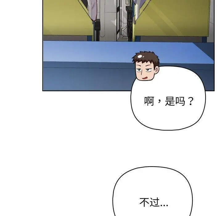 漫画《这公司归我了》第28话第76张图