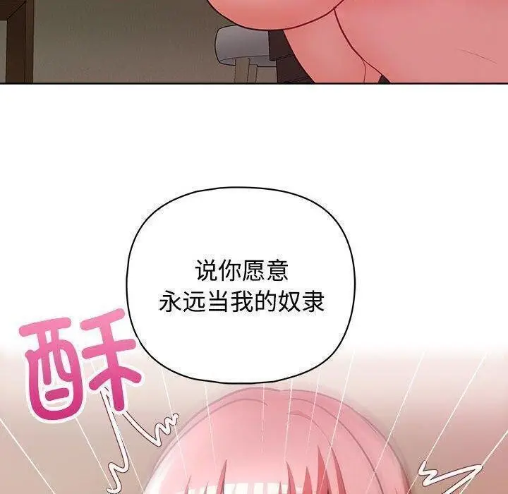 漫画《这公司归我了》第31话第119张图