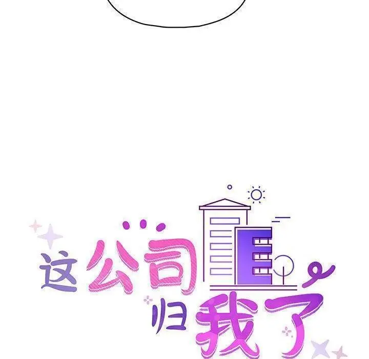 漫画《这公司归我了》第31话第30张图