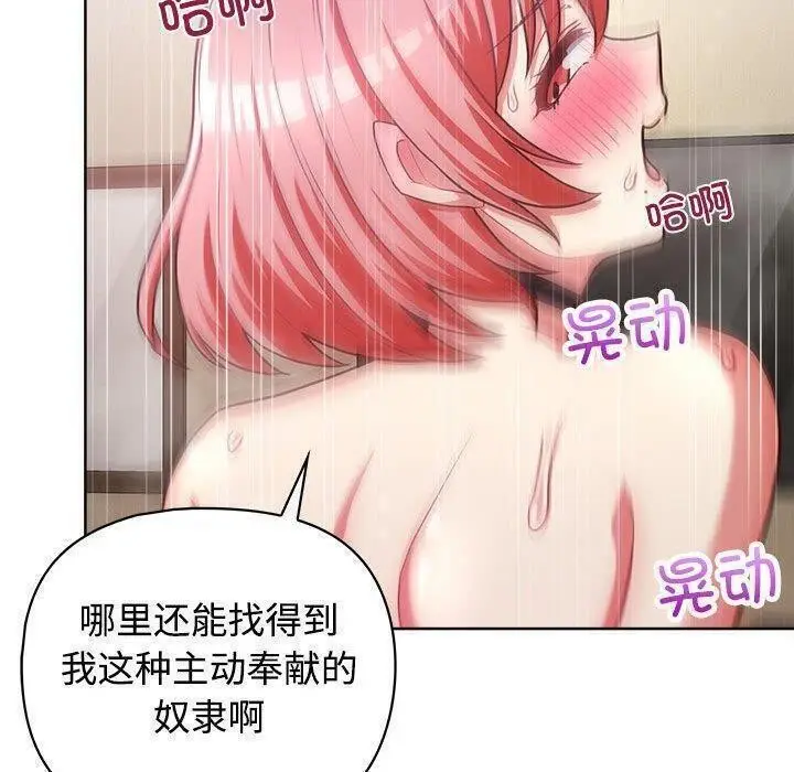 漫画《这公司归我了》第31话第40张图