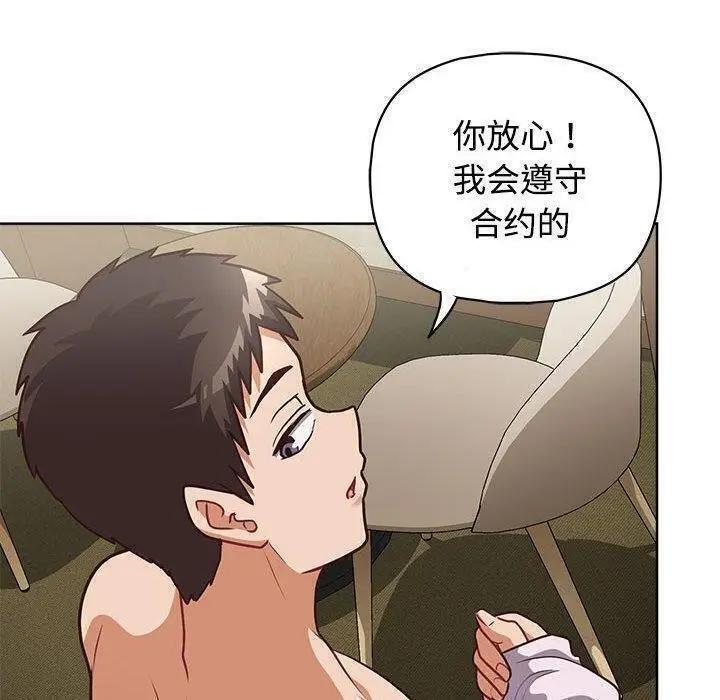 漫画《这公司归我了》第31话第71张图