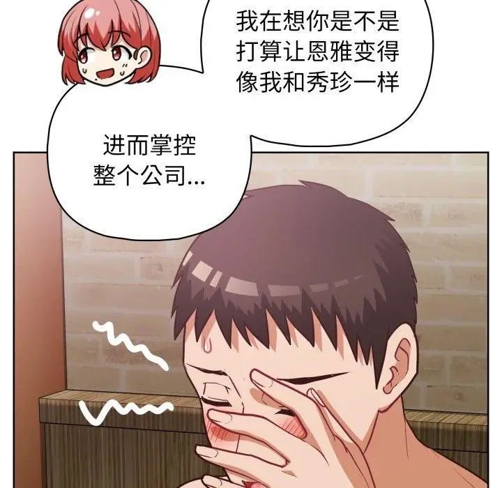 漫画《这公司归我了》第32话第110张图