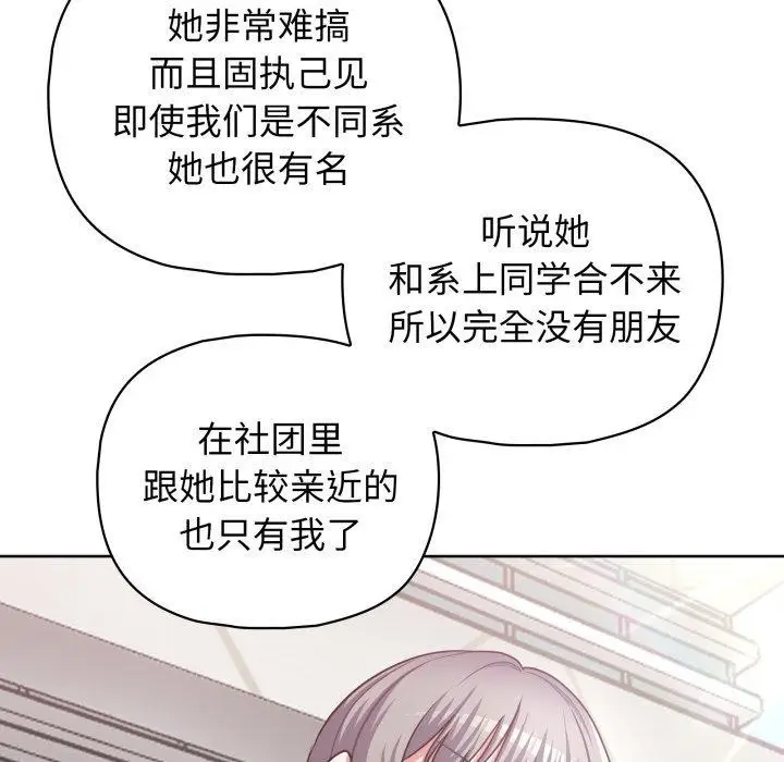 漫画《这公司归我了》第32话第114张图