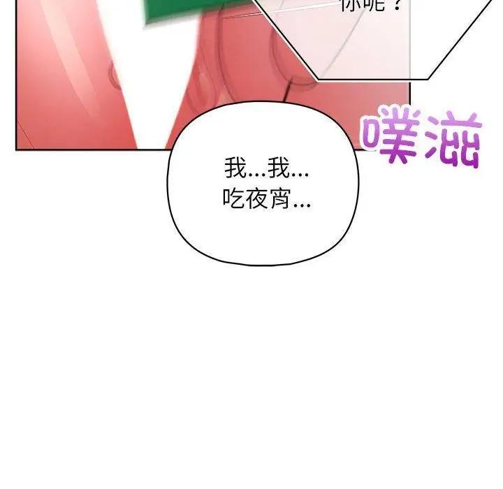 漫画《这公司归我了》第33话第20张图
