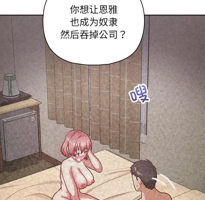 漫画《这公司归我了》第33话第72张图