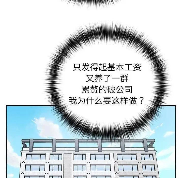 漫画《这公司归我了》第33话第74张图
