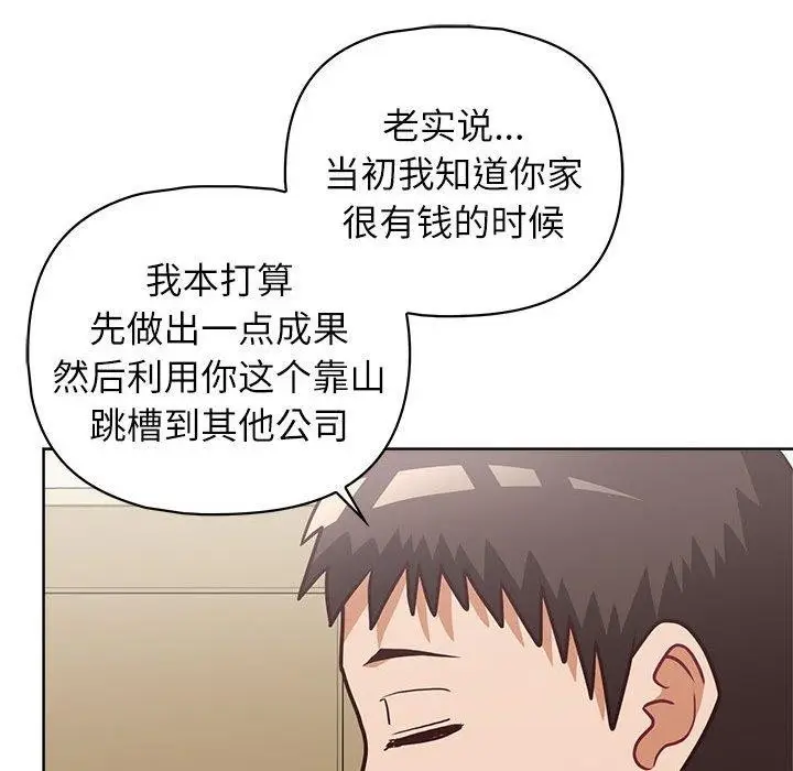漫画《这公司归我了》第34话第109张图