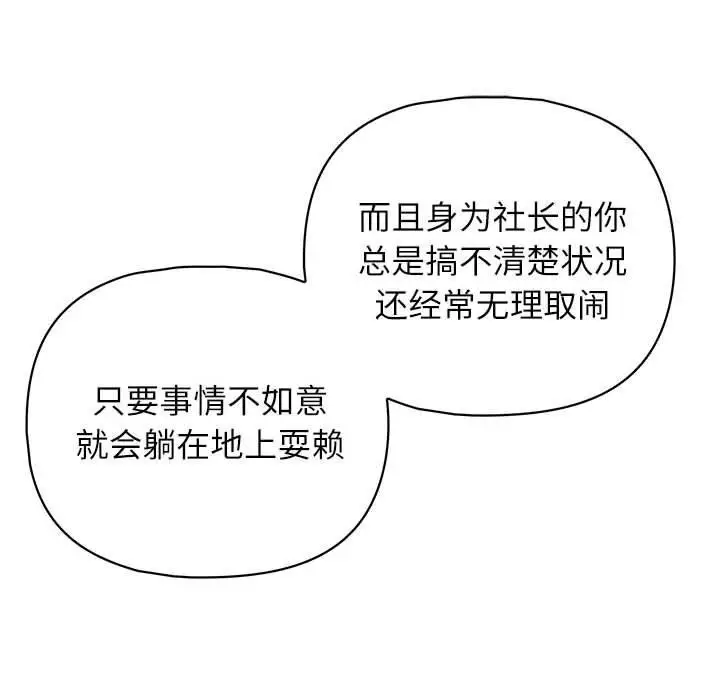 漫画《这公司归我了》第34话第111张图