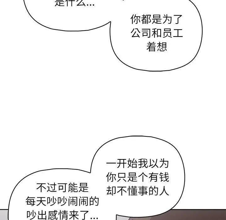 漫画《这公司归我了》第34话第117张图
