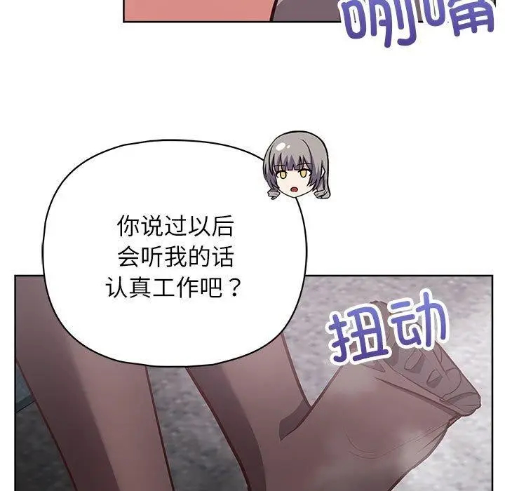 漫画《这公司归我了》第34话第142张图