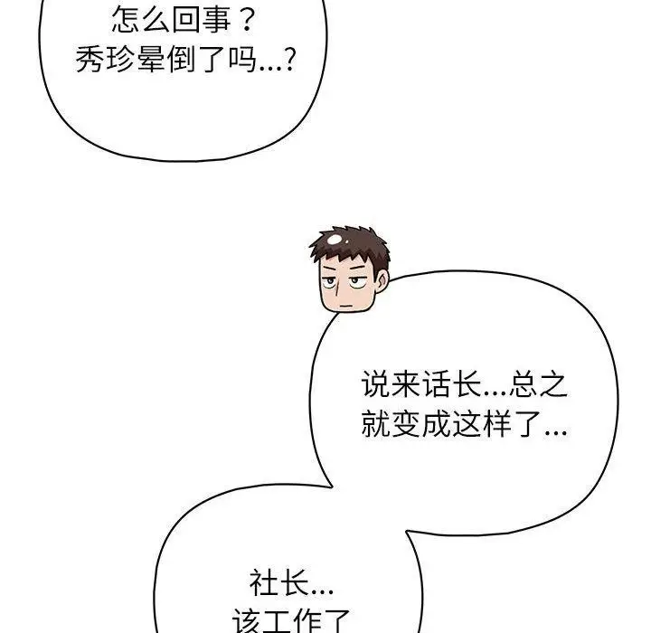 漫画《这公司归我了》第34话第46张图