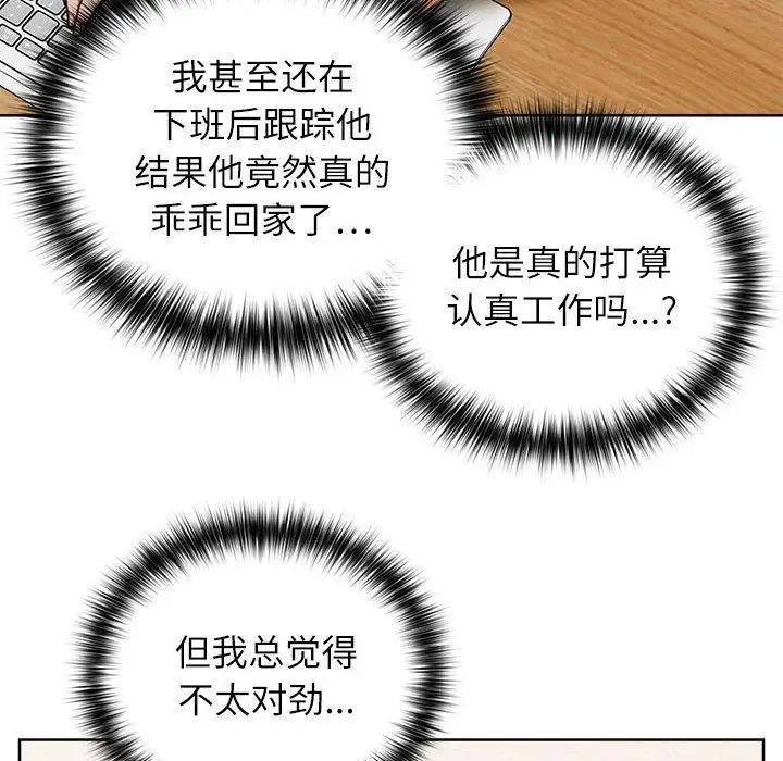 漫画《这公司归我了》第34话第61张图