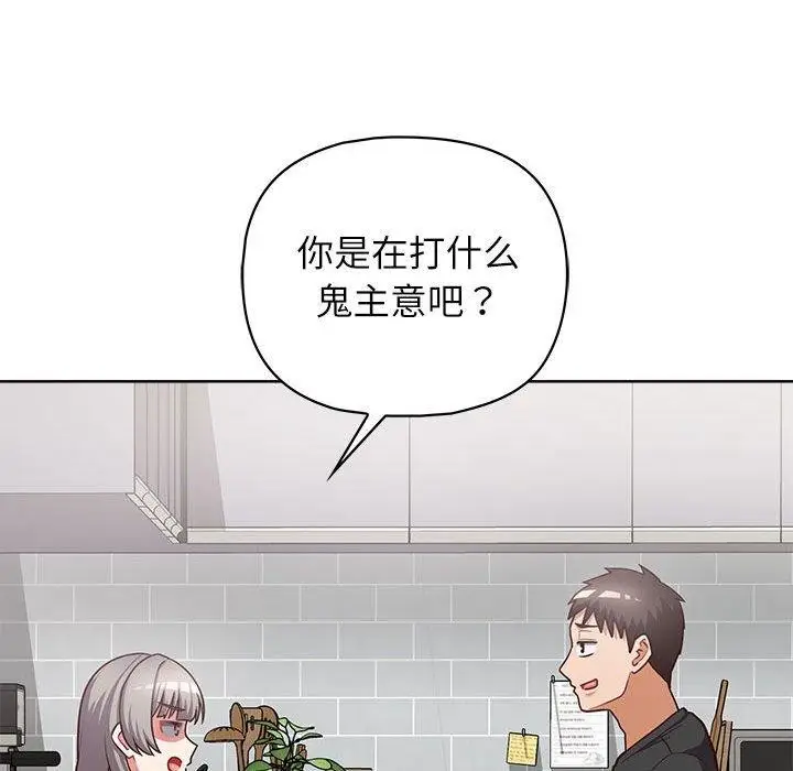 漫画《这公司归我了》第34话第72张图