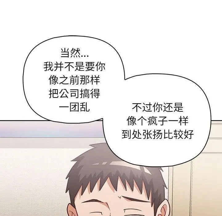 漫画《这公司归我了》第34话第78张图