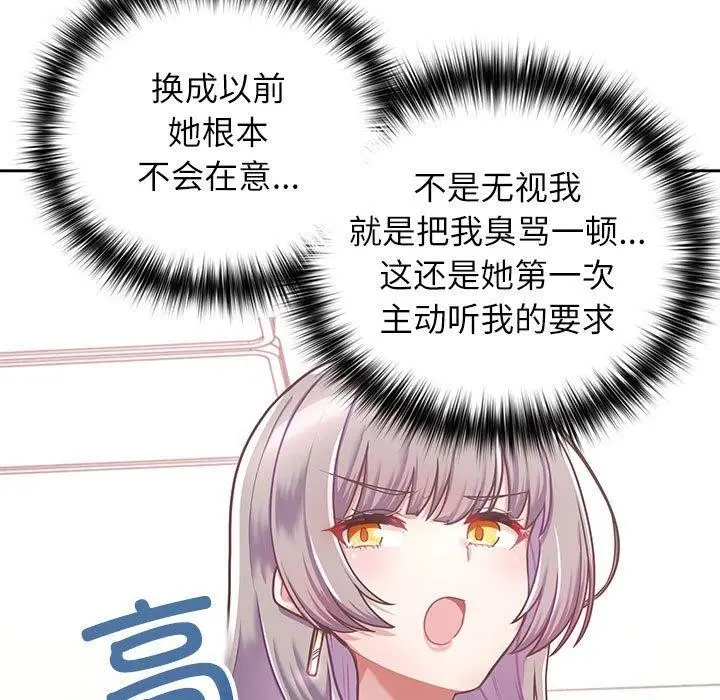 漫画《这公司归我了》第34话第85张图