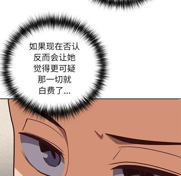 漫画《这公司归我了》第34话第88张图