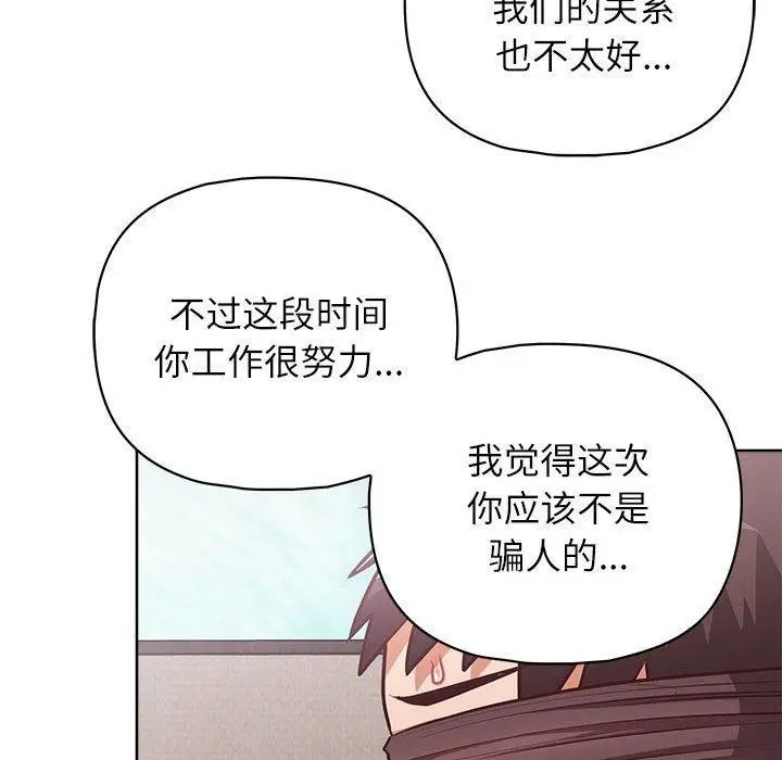 漫画《这公司归我了》第35话第131张图