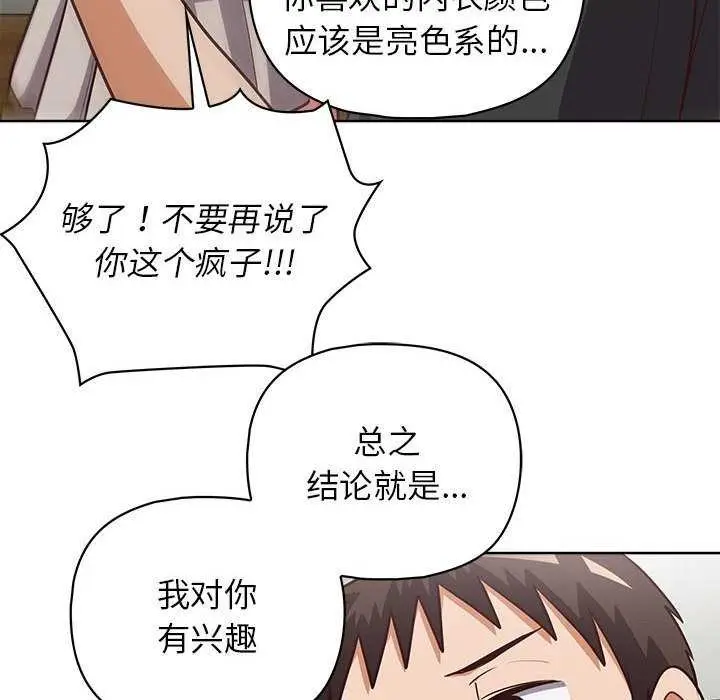 漫画《这公司归我了》第36话第101张图