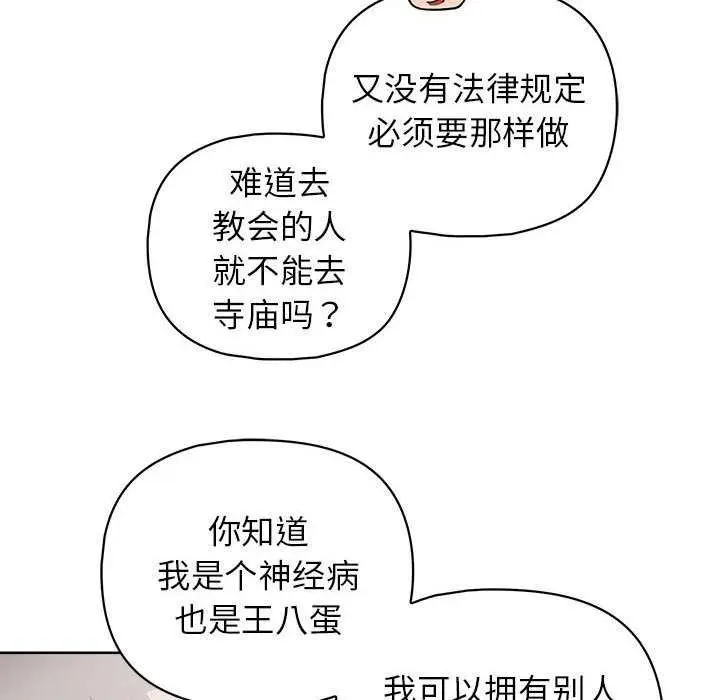 漫画《这公司归我了》第36话第118张图