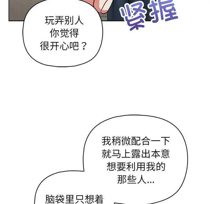 漫画《这公司归我了》第36话第71张图