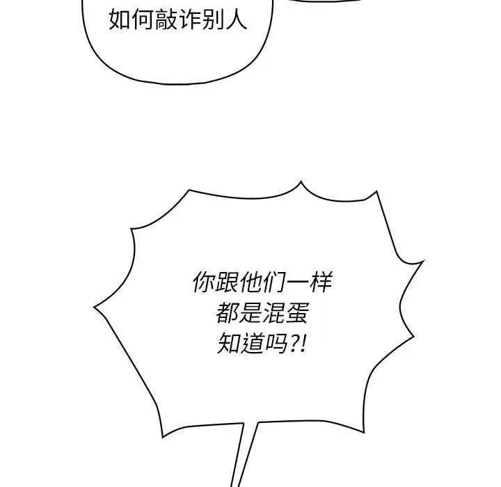 漫画《这公司归我了》第36话第72张图
